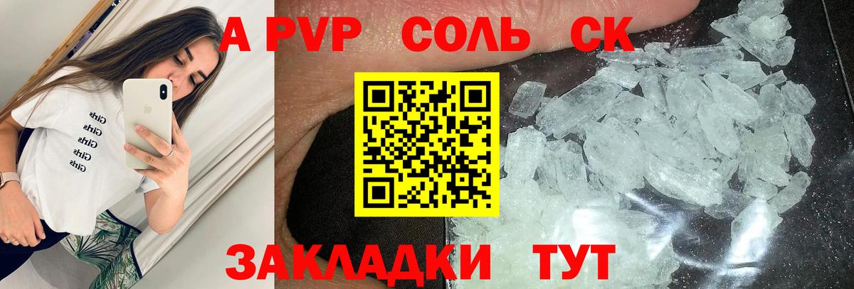 А ПВП мука  APVP СК КРИС  Новочеркасск  Альфа ПВП Соль  Вход с VPN 
