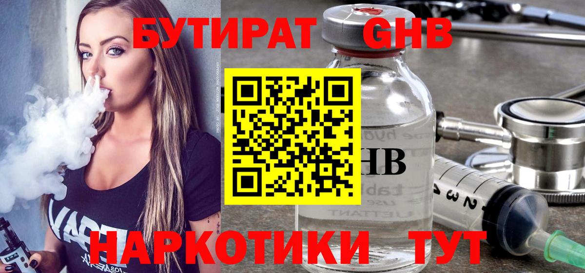 Новочеркасск  Бутират BDO  Вход с VPN 