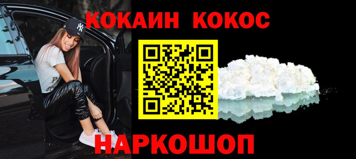 Новочеркасск  Кокаин Боливия  COCAIN  Кокаин Columbia  Вход с VPN 