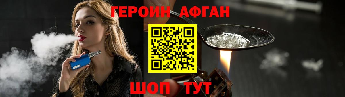 ГЕРОИН хмурый  Вход с VPN  Героин  Новочеркасск 