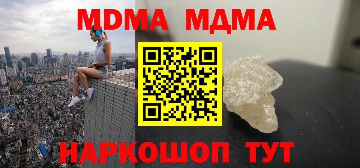 МДМА кристаллы Новочеркасск