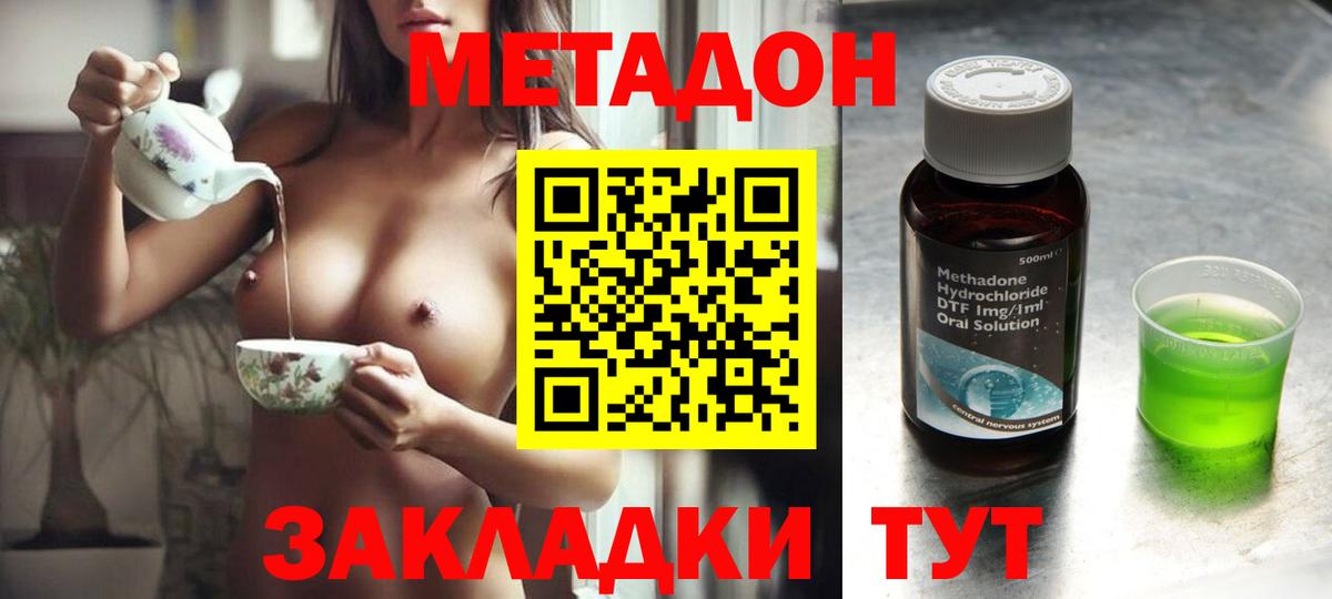 Метадон methadone  даркнет официальный сайт  Новочеркасск  МЕТАДОН methadone  Вход с VPN 