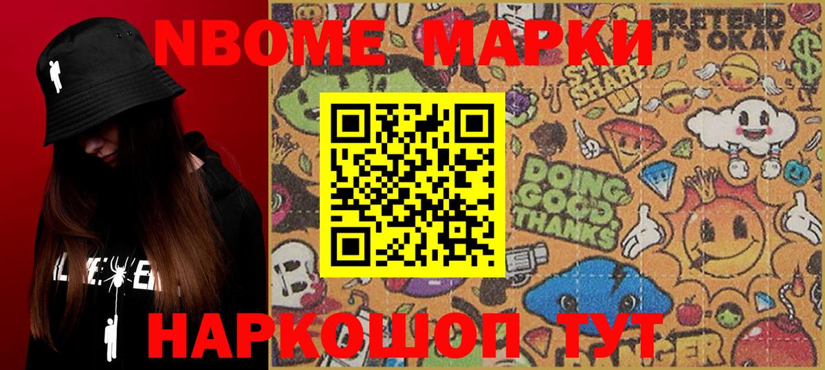 Новочеркасск  Марки NBOMe 1,5мг  Вход с VPN 